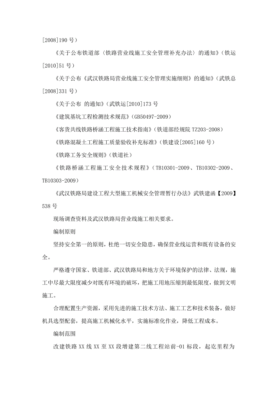 下穿铁路框架涵顶进施工方案可编辑_第3页