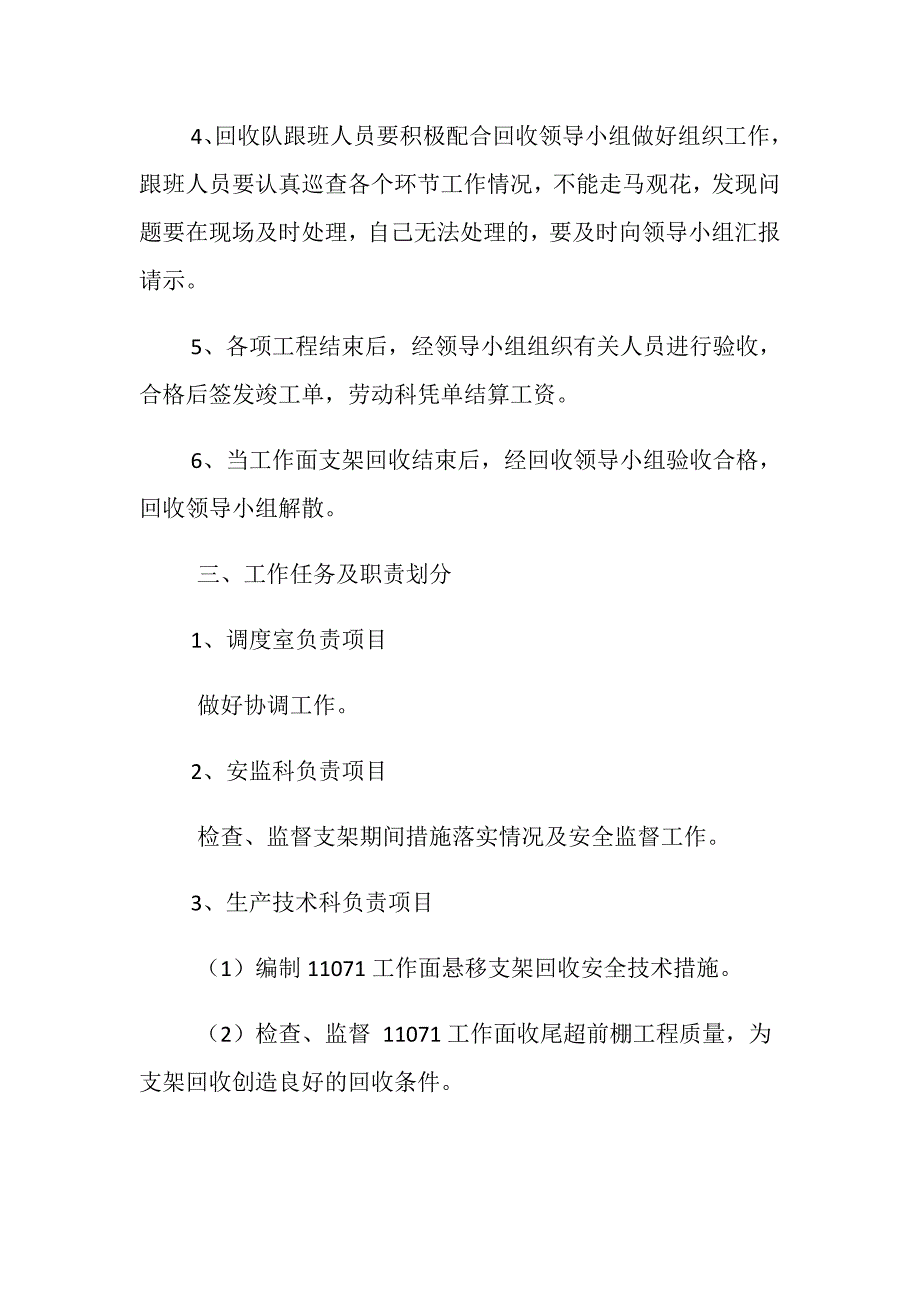 工作面悬移支架回收安全技术措施_第3页