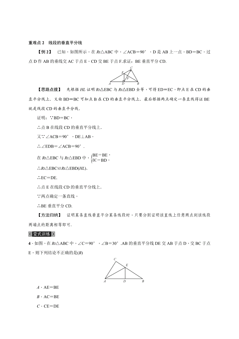 2020年人教版 小学8年级 数学上册 测试题期末复习三　13轴对称_第2页