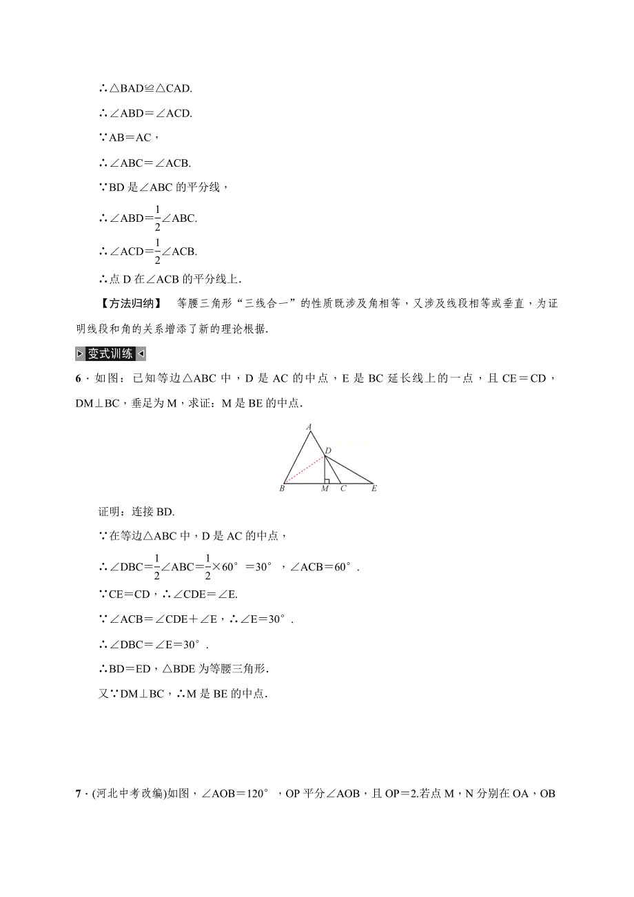 2020年人教版 小学8年级 数学上册 测试题期末复习三　13轴对称_第4页