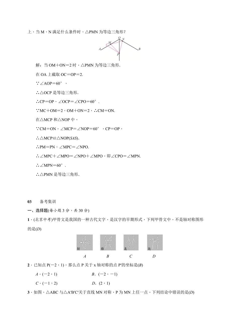 2020年人教版 小学8年级 数学上册 测试题期末复习三　13轴对称_第5页