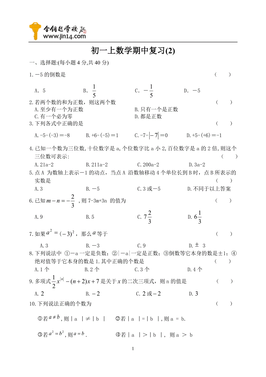 第一学期数学期中测试卷4(人教版)_第1页