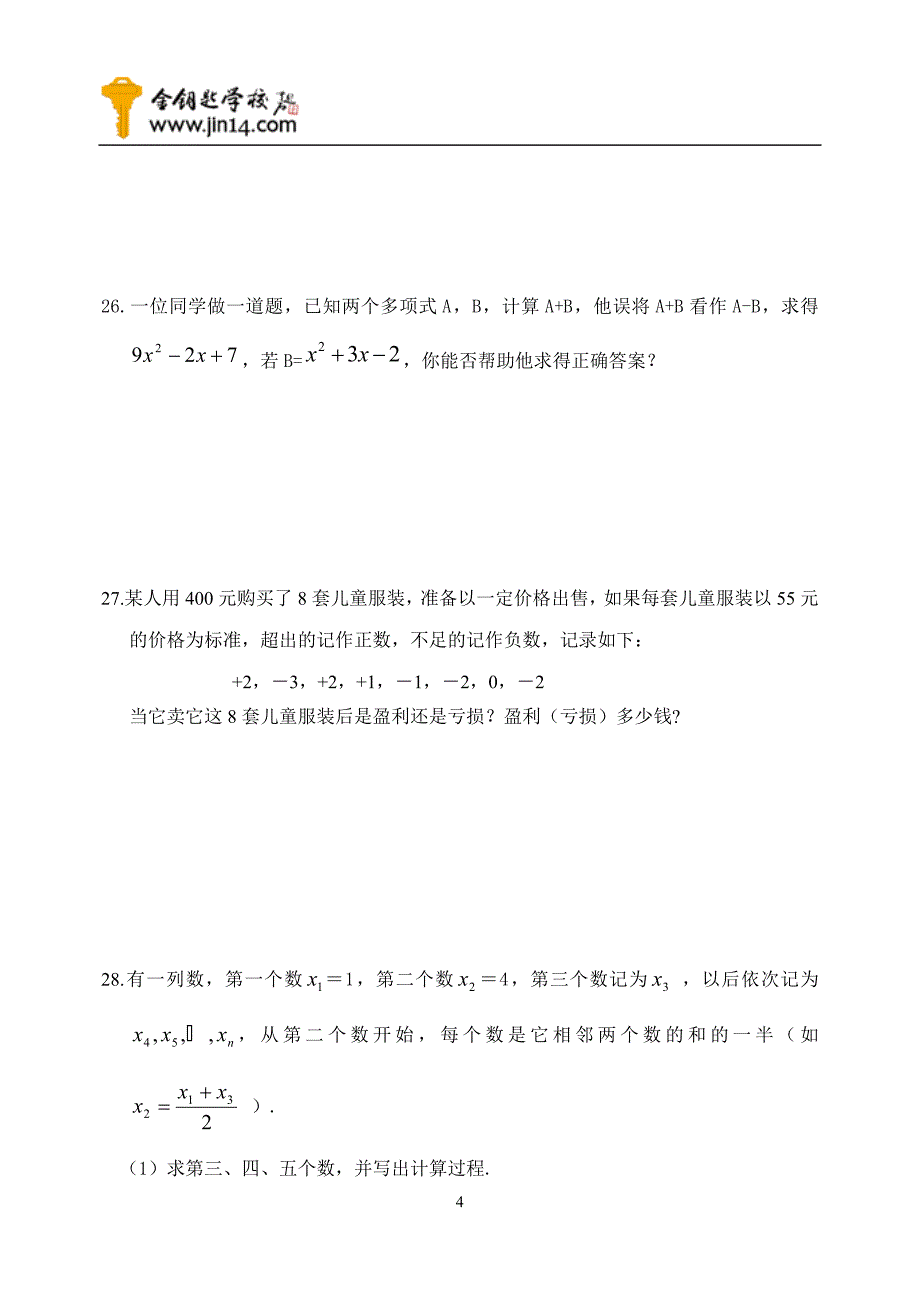 第一学期数学期中测试卷4(人教版)_第4页