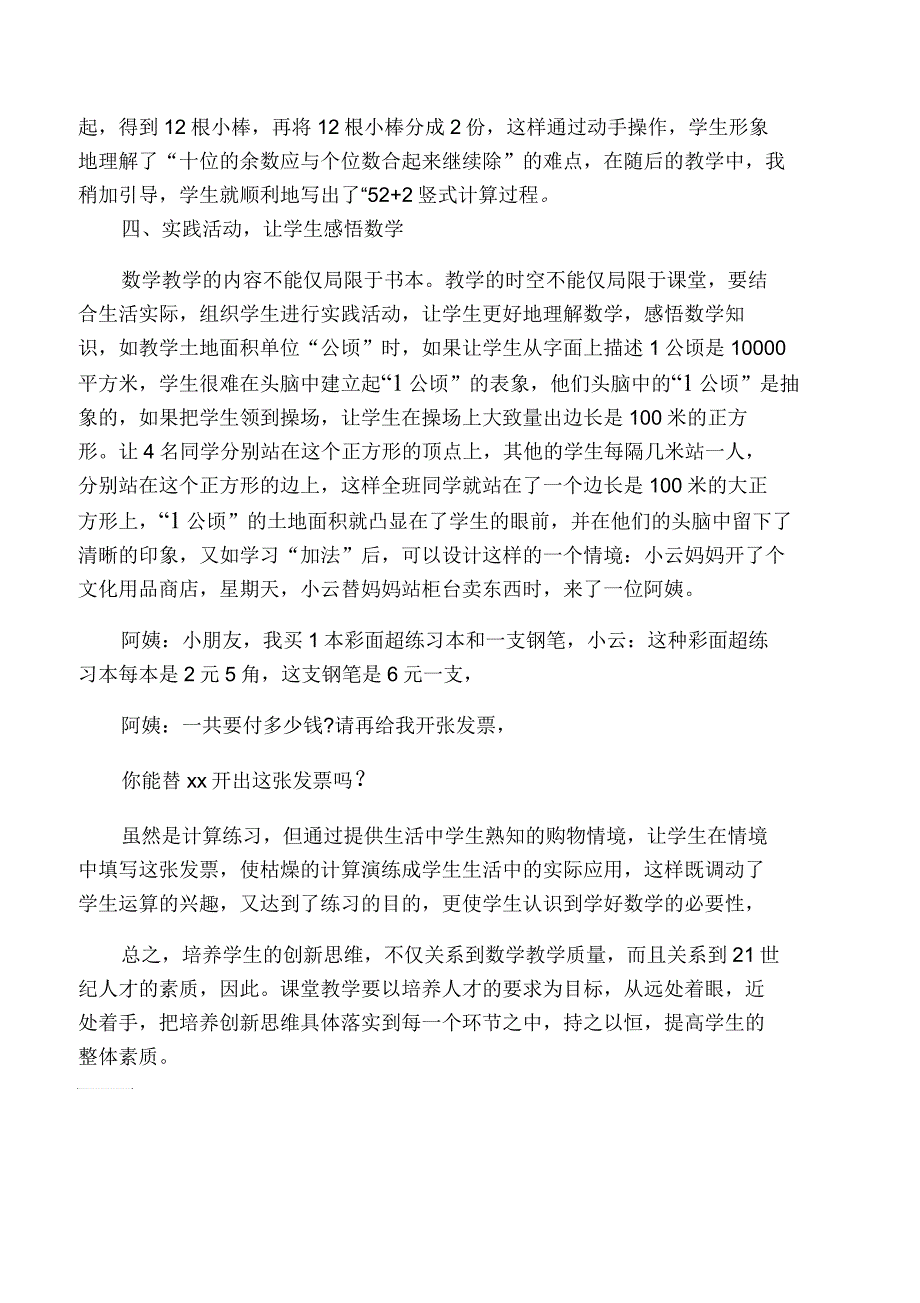 小学低年级数学教学创新能力的培养_第3页