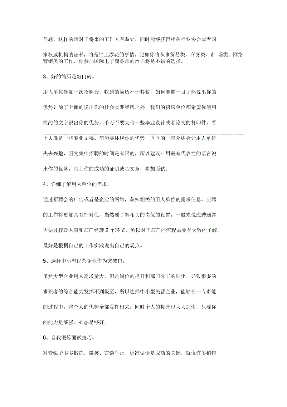 大学生如何获得职场竞争力_第2页