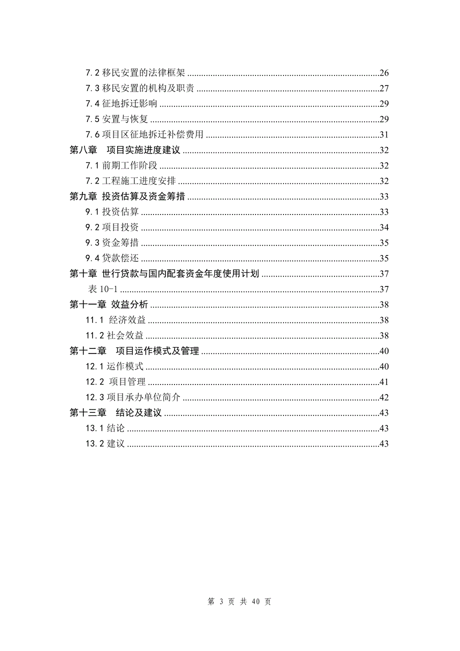 社区服务中心可行性研究报告(经典版本)_第3页