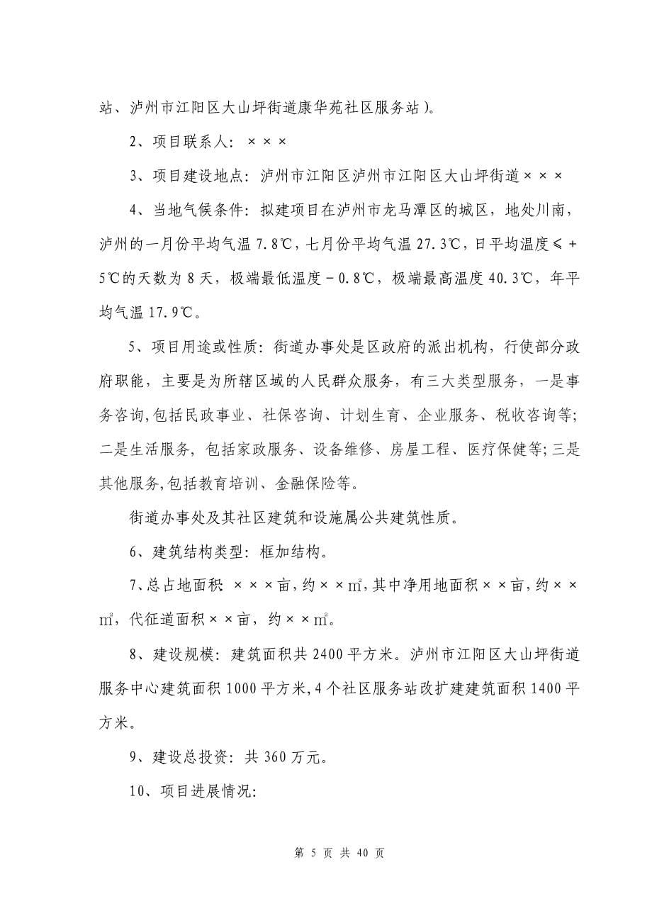 社区服务中心可行性研究报告(经典版本)_第5页