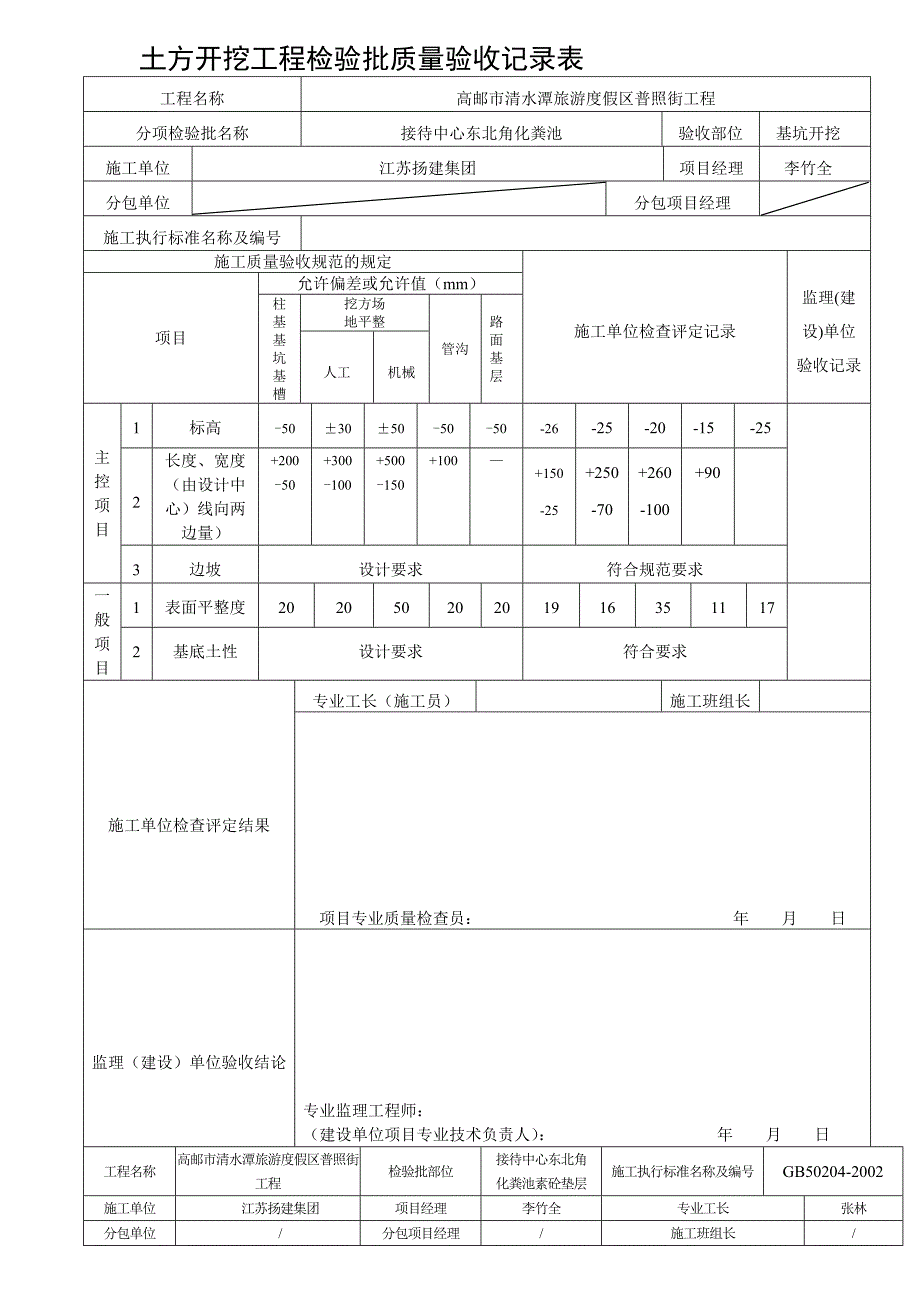 k化粪池施工工序资料_第1页