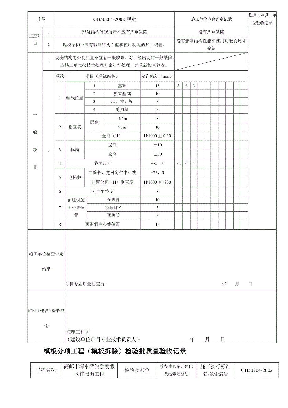 k化粪池施工工序资料_第4页