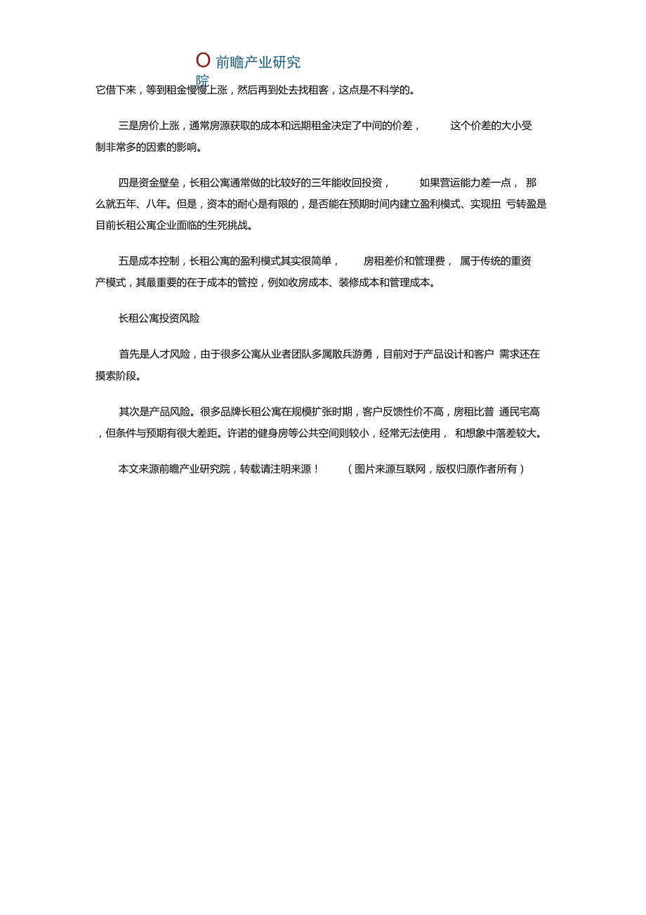 政策导向长租公寓成房屋租赁市场新风口_第4页