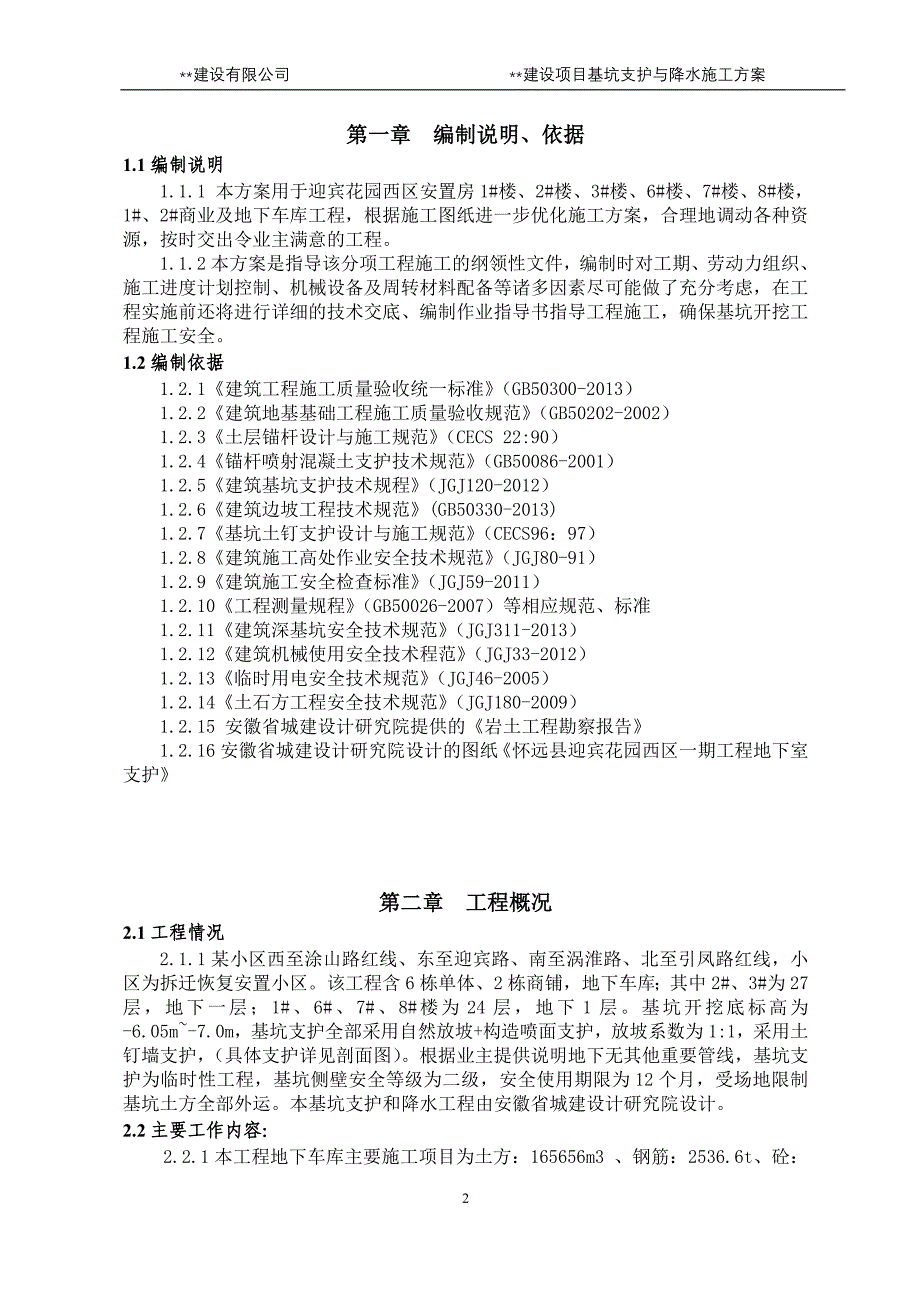 基坑支护与降水方案_第2页