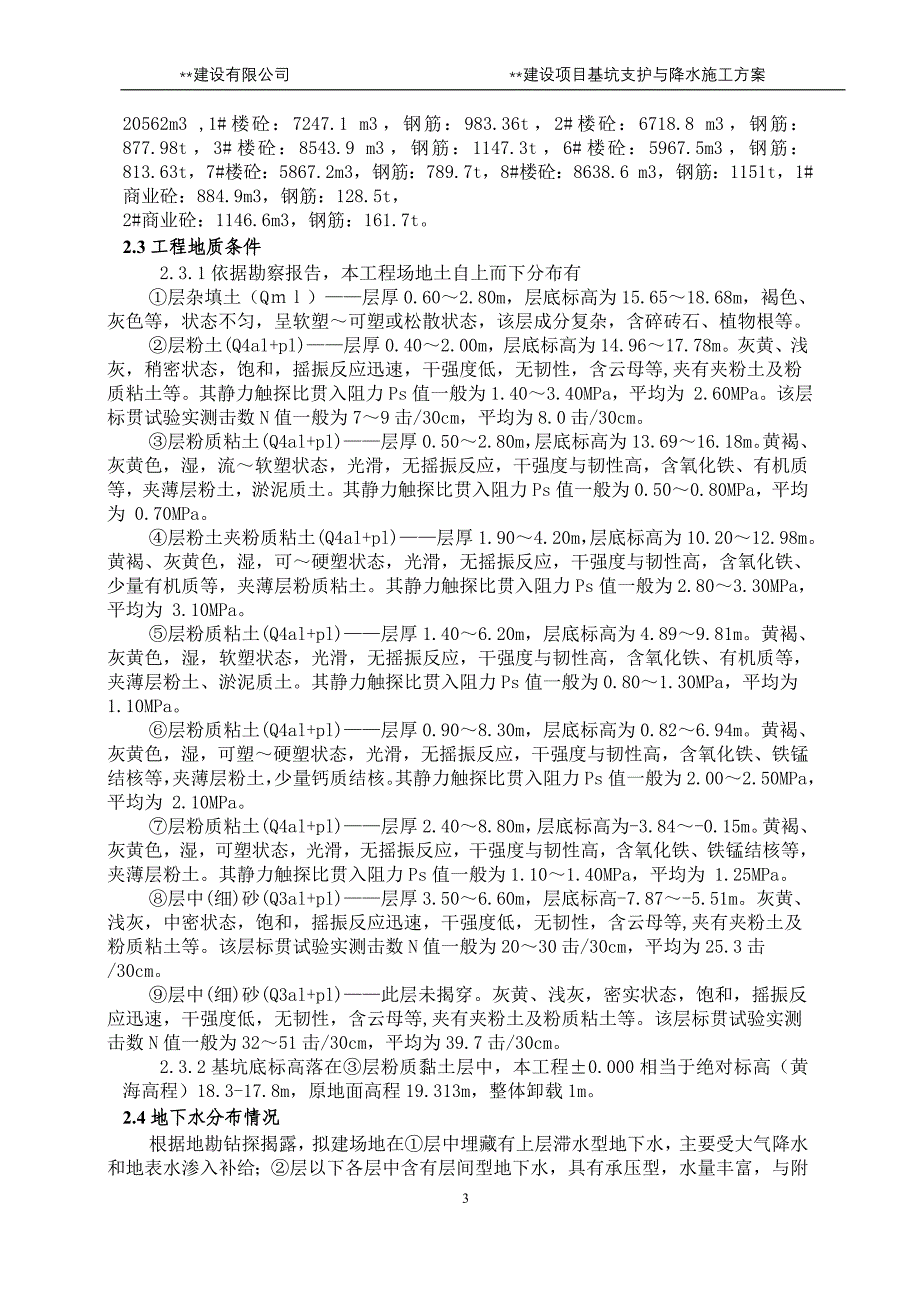 基坑支护与降水方案_第3页