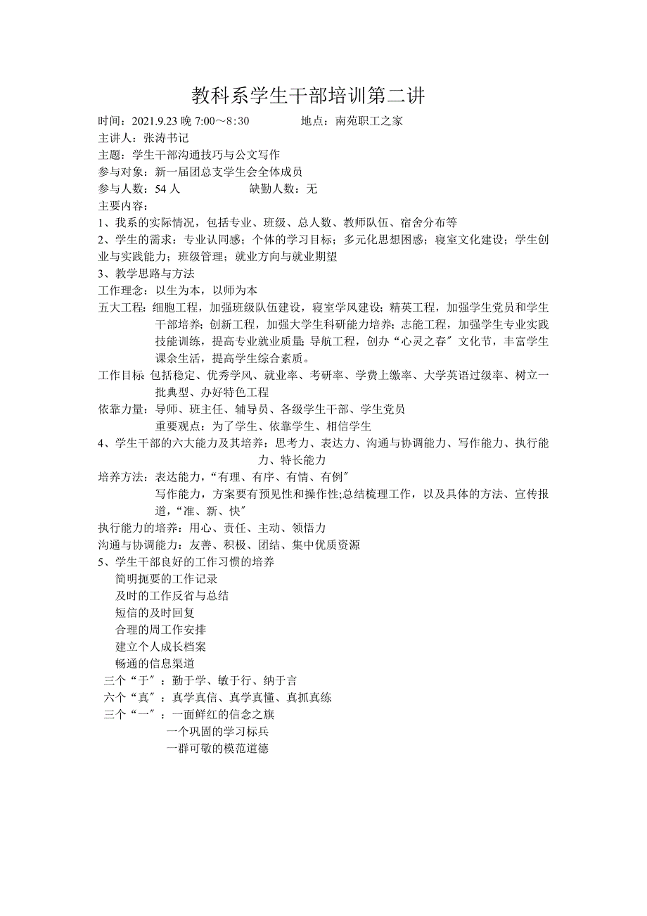 团总支组织部年度工作总结_第4页