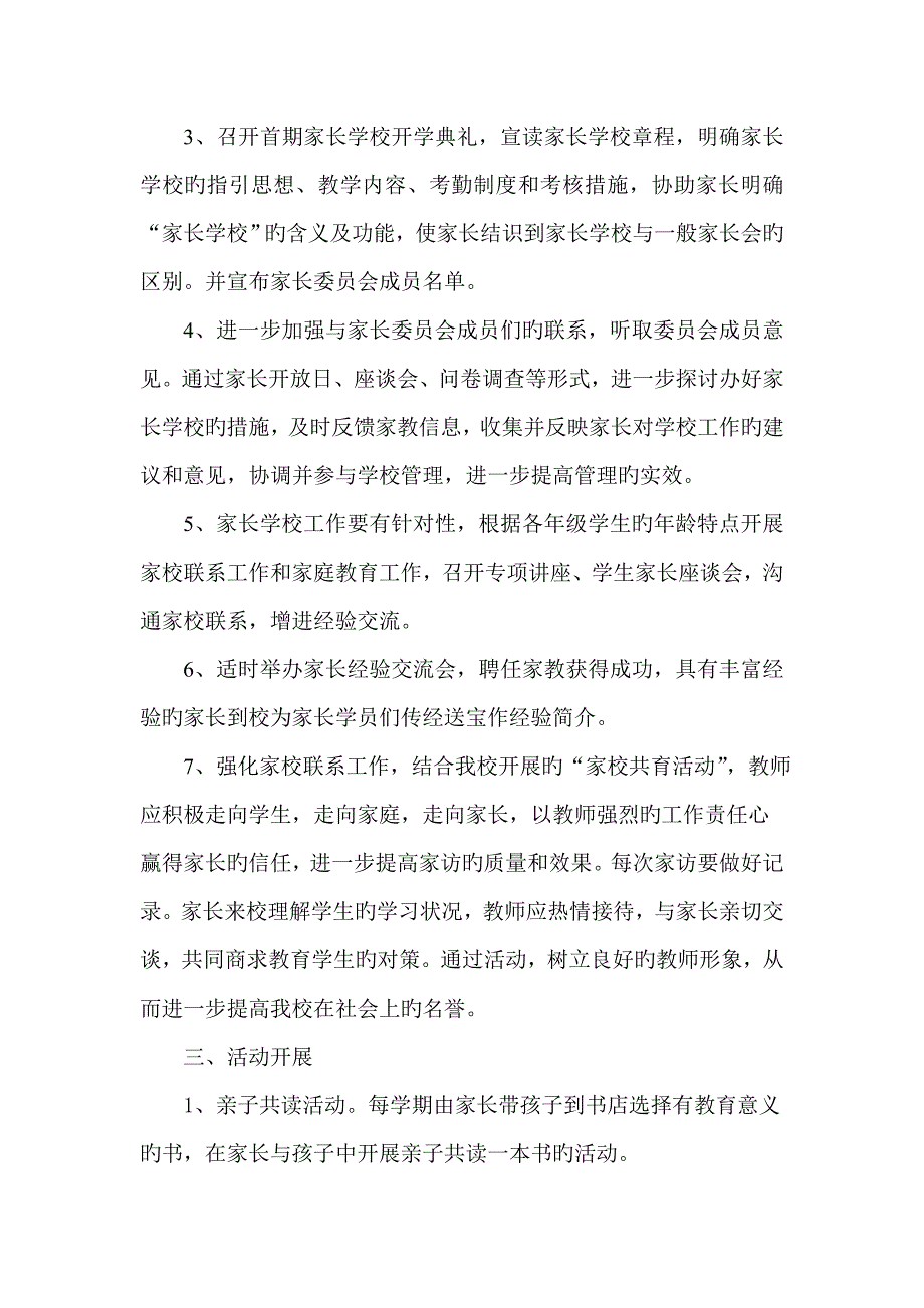 下家校共育实施方案.doc_第3页