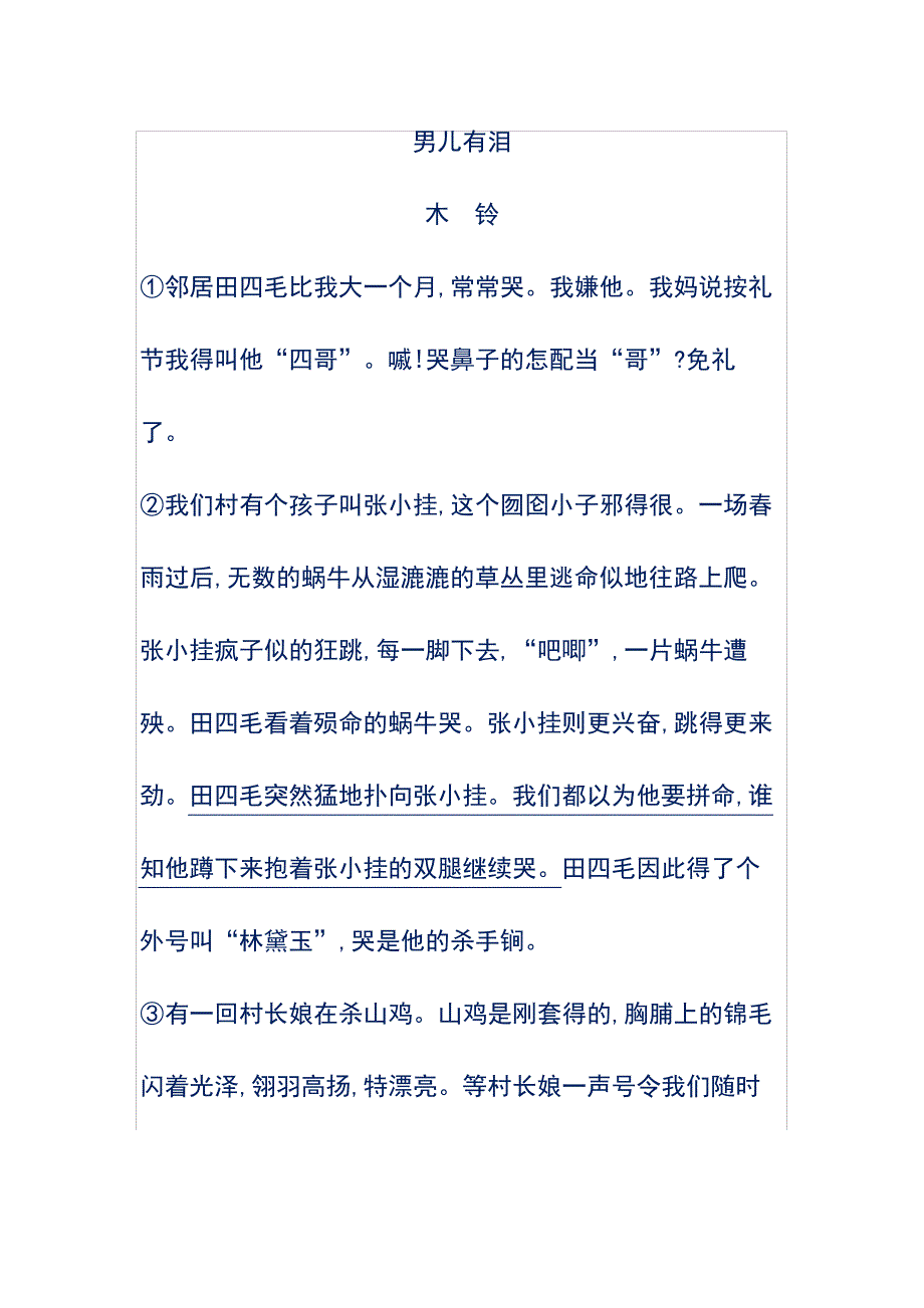 男儿有泪(阅读理解及答案解析)12441_第1页