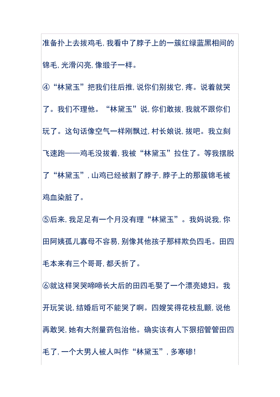 男儿有泪(阅读理解及答案解析)12441_第2页