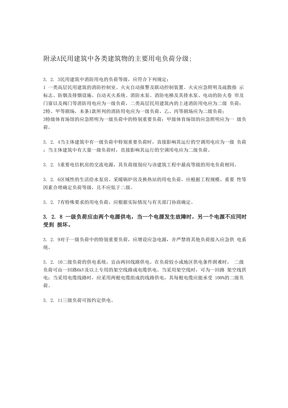 建筑电气负荷等级_第1页