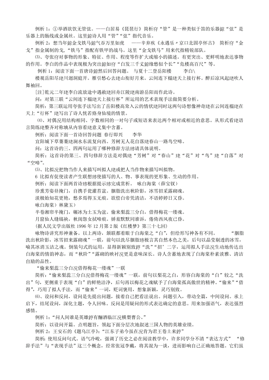 表现手法和表达方式都属于表达技巧.doc_第2页