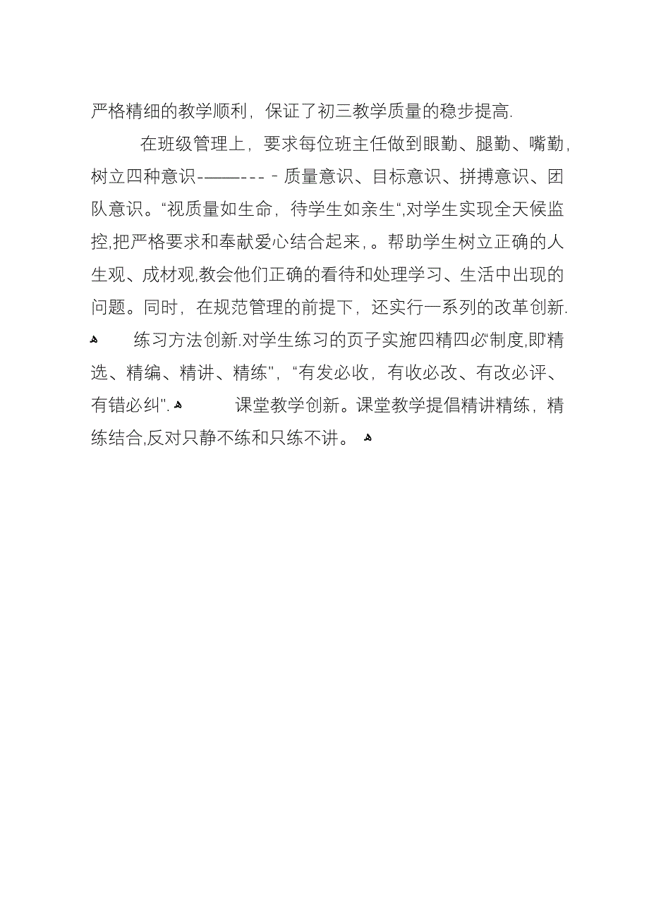 学校管理经验总结.docx_第3页