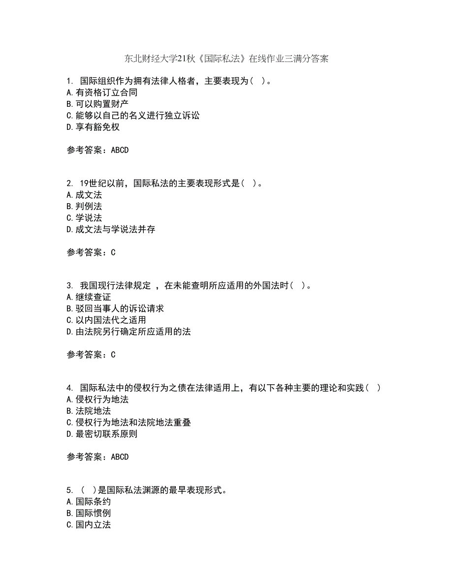 东北财经大学21秋《国际私法》在线作业三满分答案45_第1页