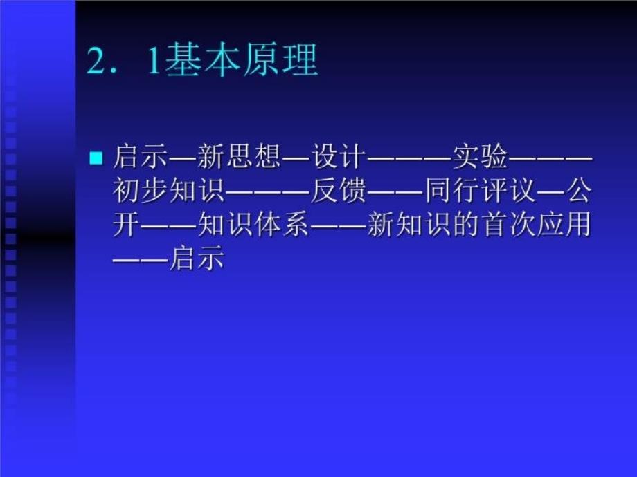 最新学校知识创新PPT课件_第4页