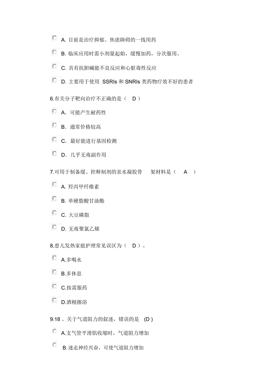 度执业药师继续教育学习考试试题答案一_第2页