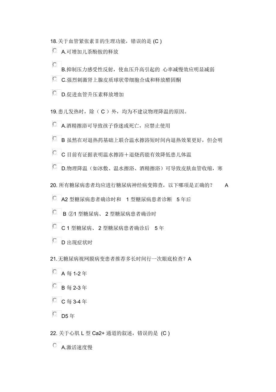 度执业药师继续教育学习考试试题答案一_第5页