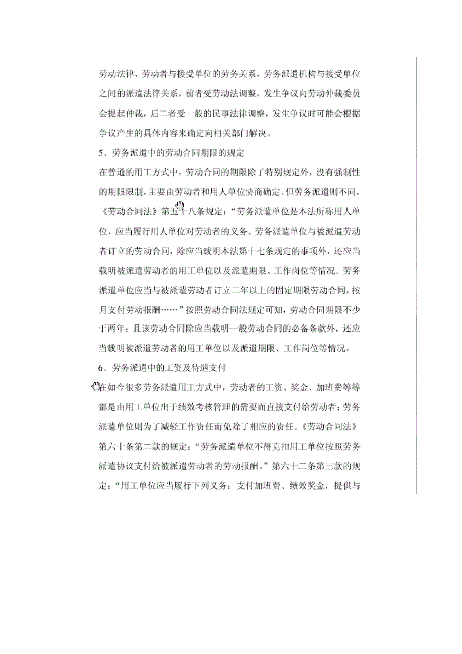 劳务派遣相关法律规定整理(适用、权威)_第2页