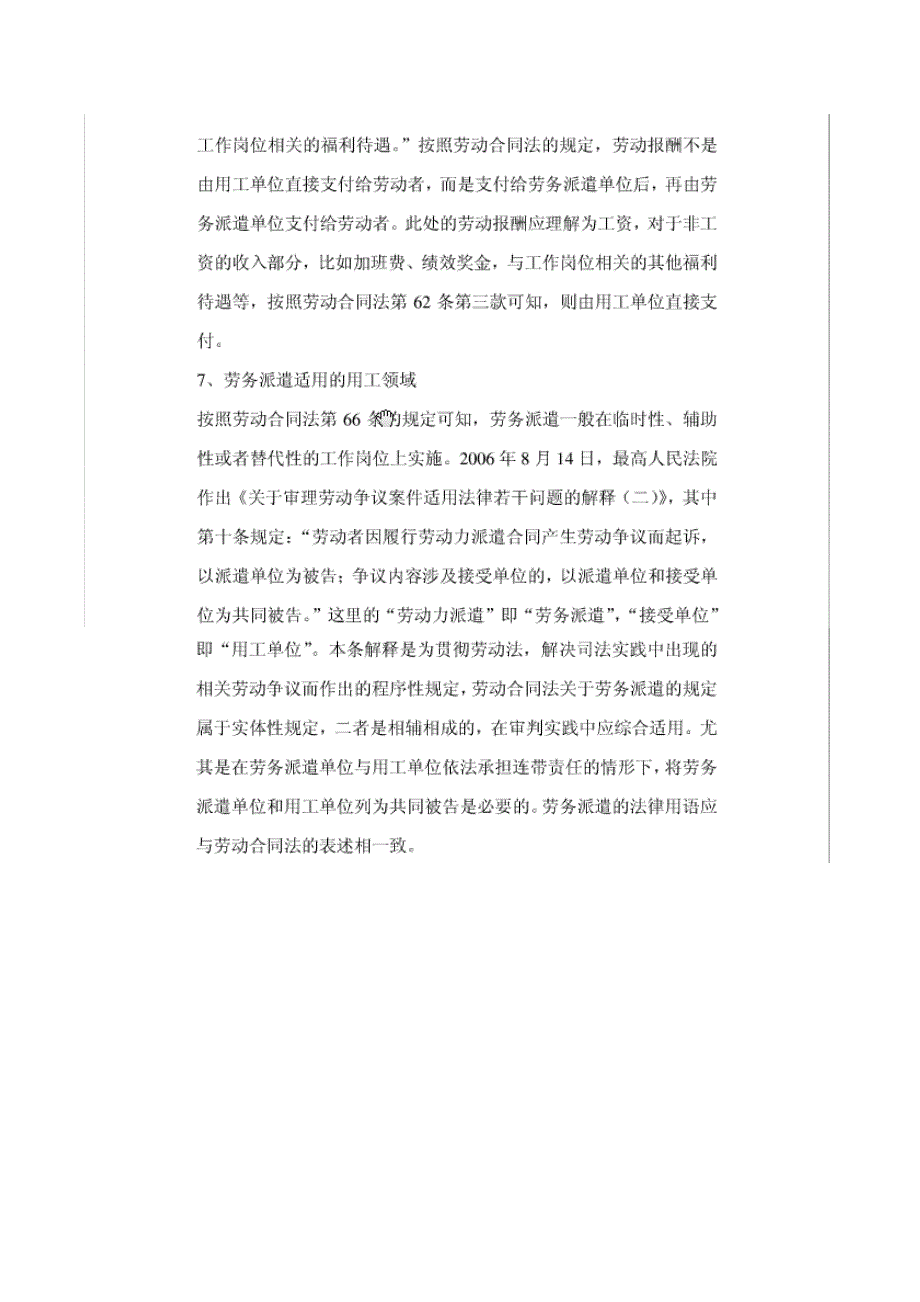 劳务派遣相关法律规定整理(适用、权威)_第3页