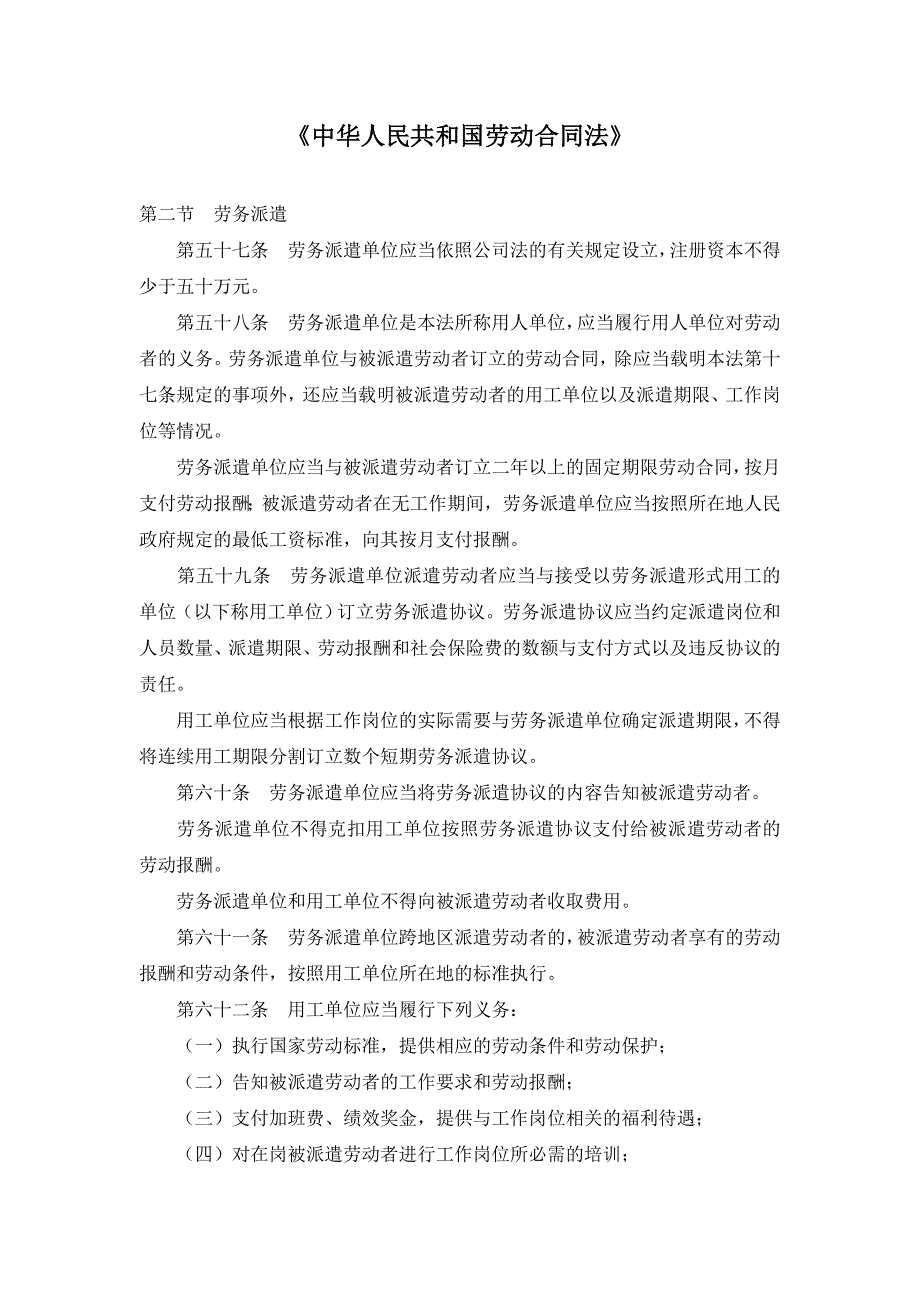 劳务派遣相关法律规定整理(适用、权威)_第4页