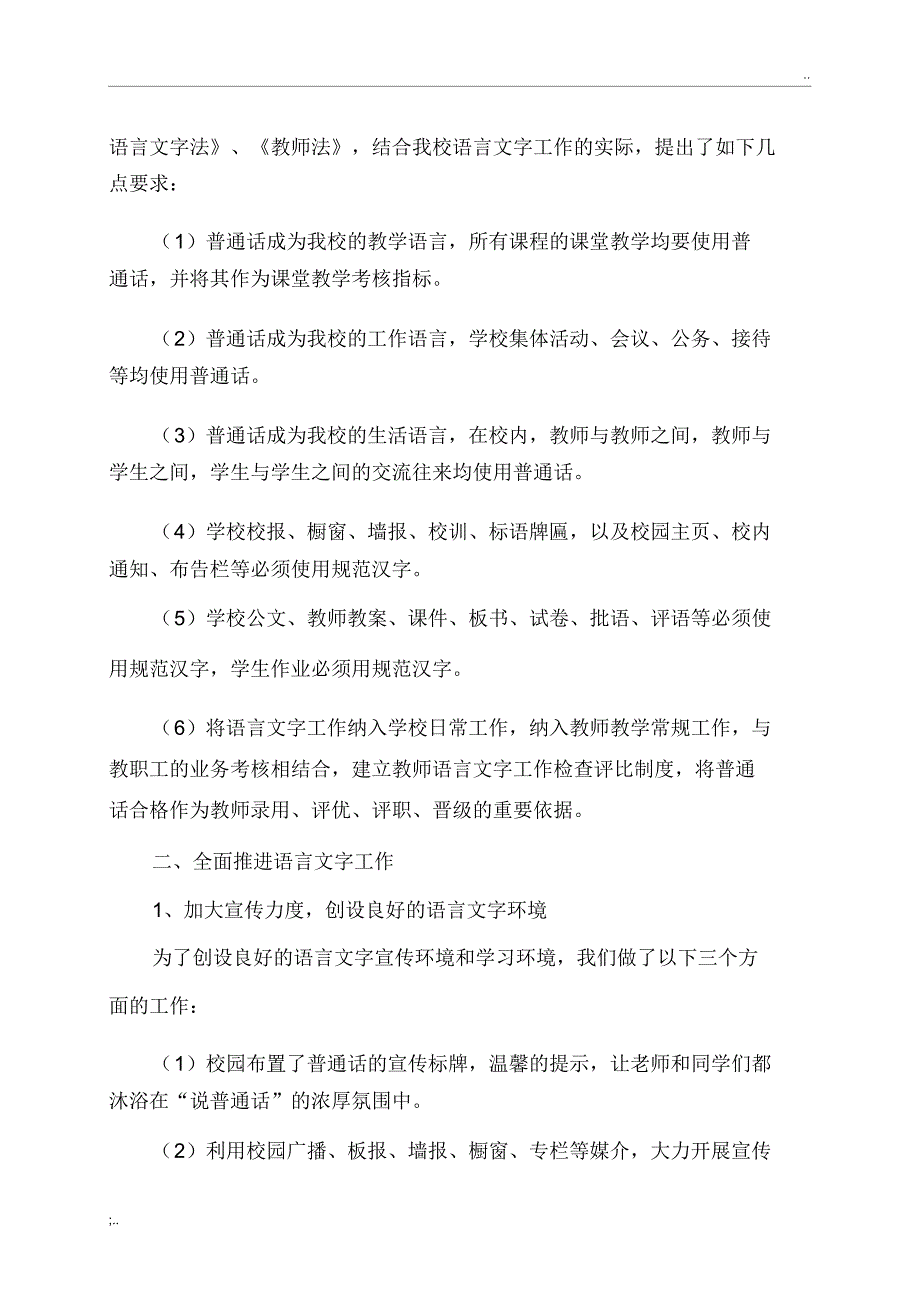 2018-2019学年度语言文字工作汇报材料_第2页