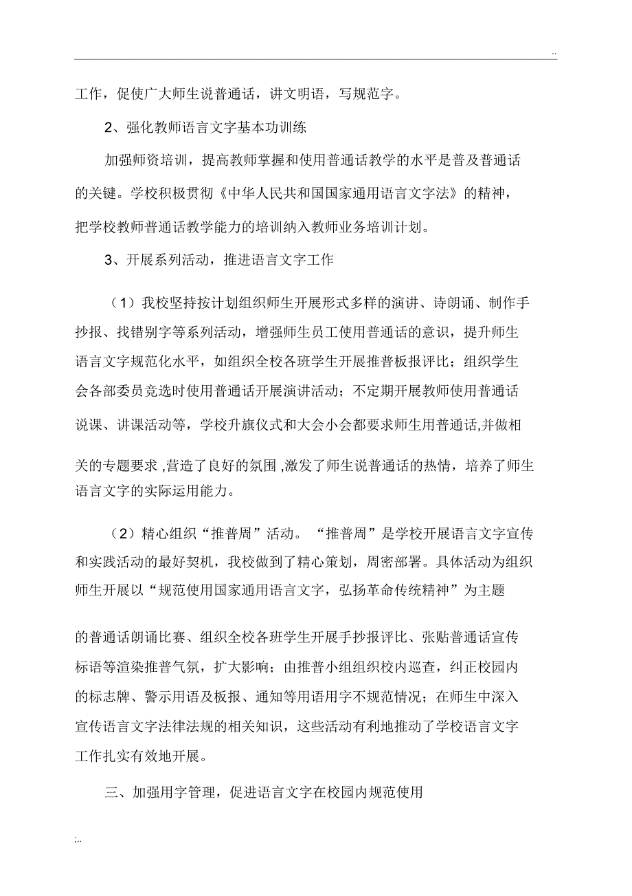 2018-2019学年度语言文字工作汇报材料_第3页