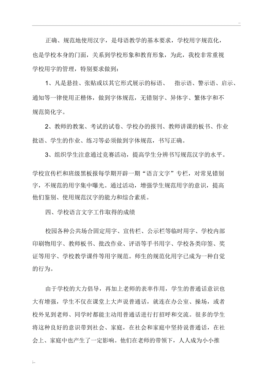 2018-2019学年度语言文字工作汇报材料_第4页