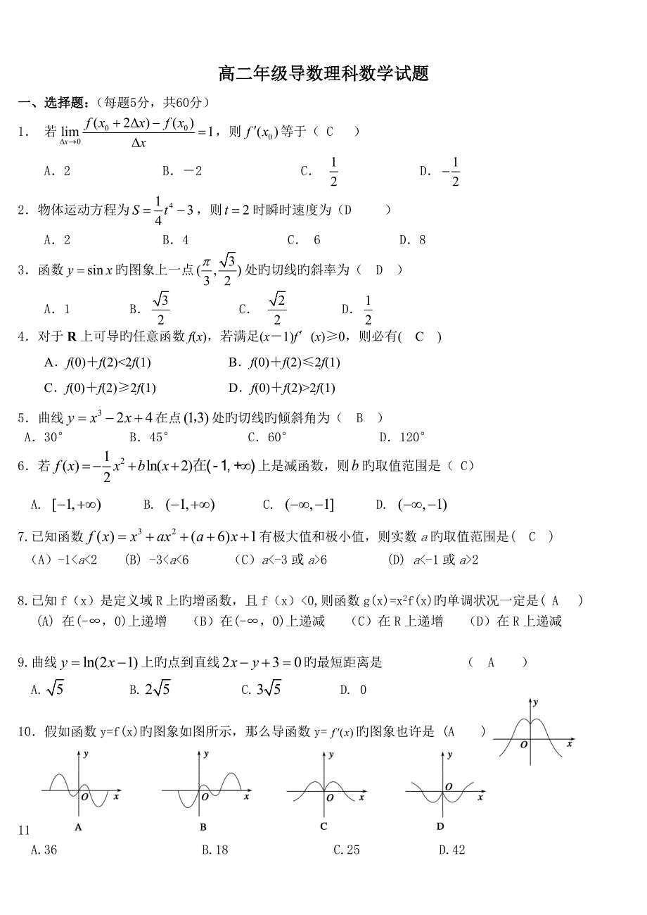 高中数学导数理科数学试题含答案_第1页