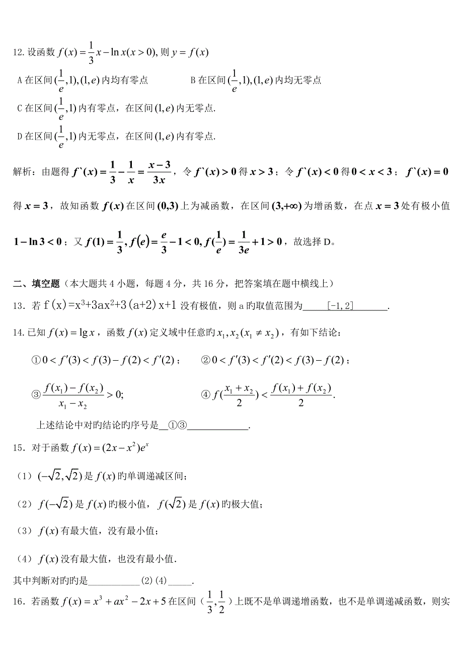 高中数学导数理科数学试题含答案_第2页