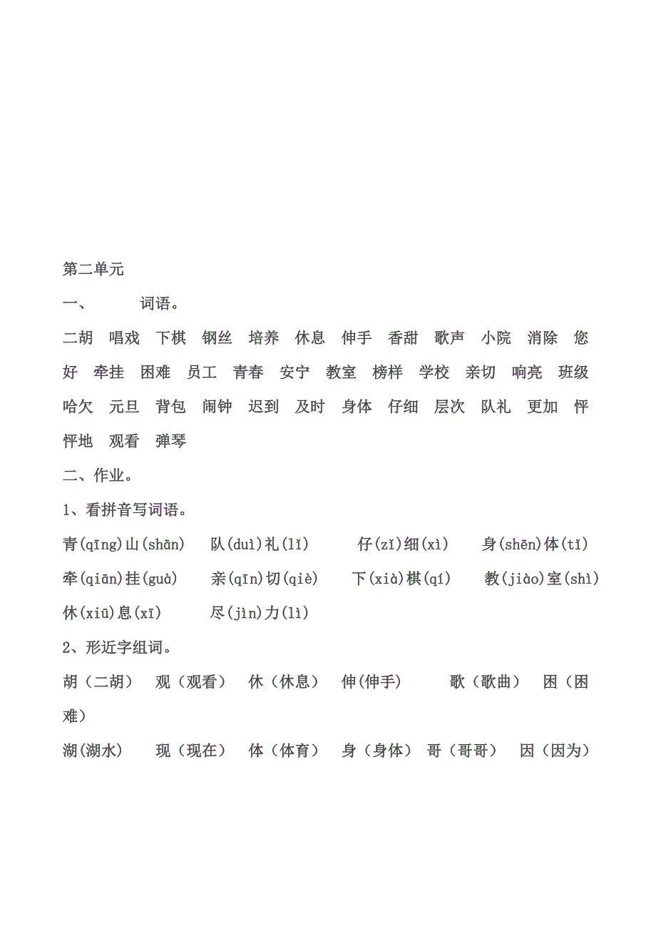 小学语文二年级上册分类复习资料_第3页