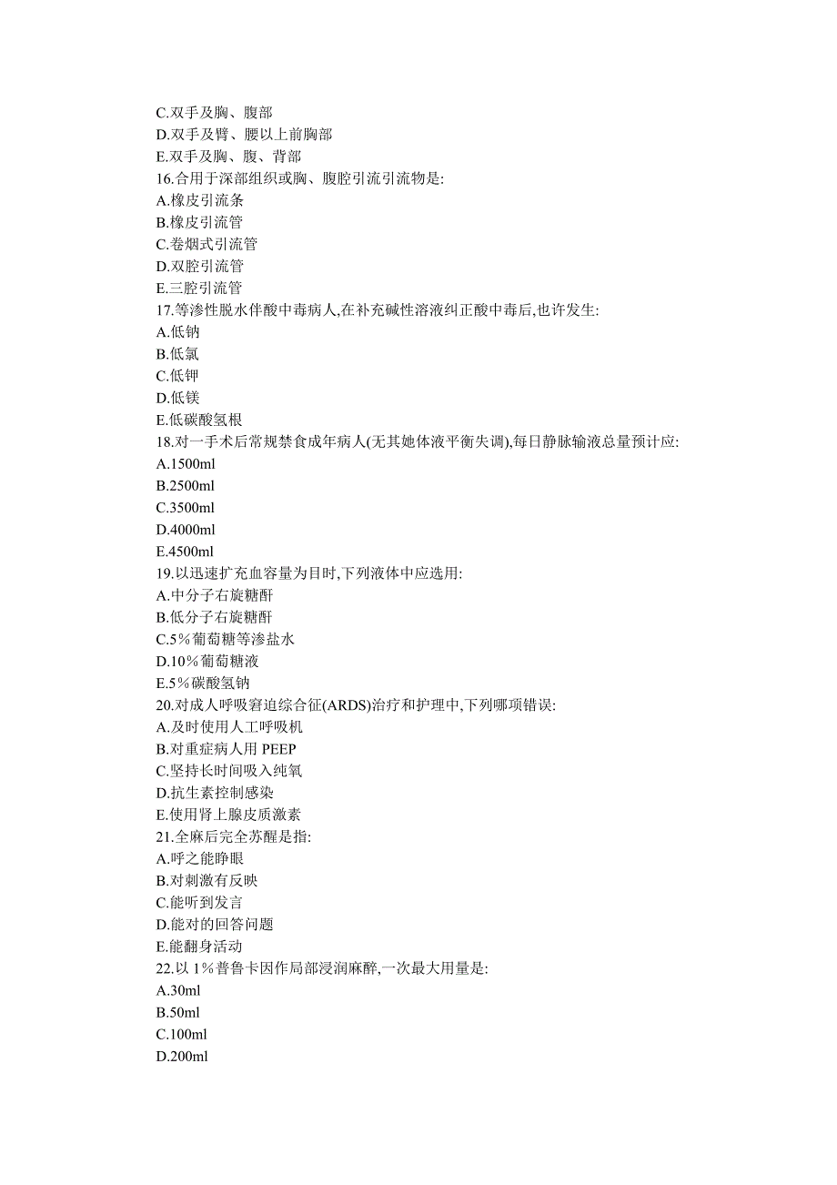 2022年初级护师考试题库基础知识模拟系列试题及答案.doc_第3页