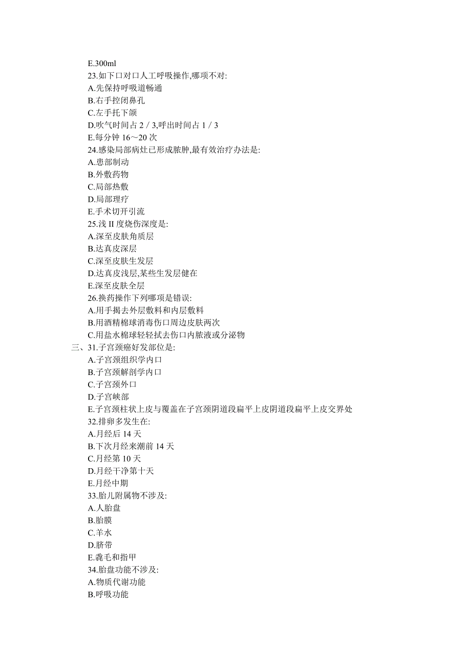 2022年初级护师考试题库基础知识模拟系列试题及答案.doc_第4页