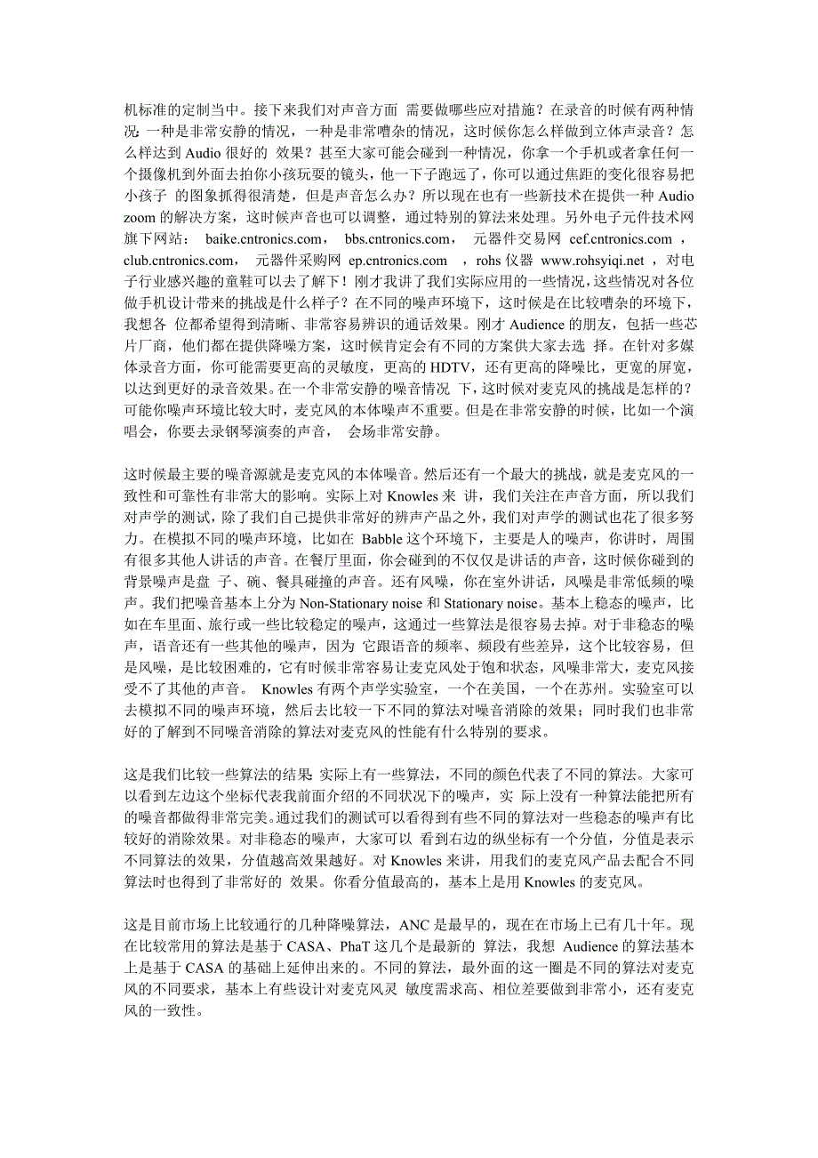 声音系统设计的智能手机解决方案.doc_第2页