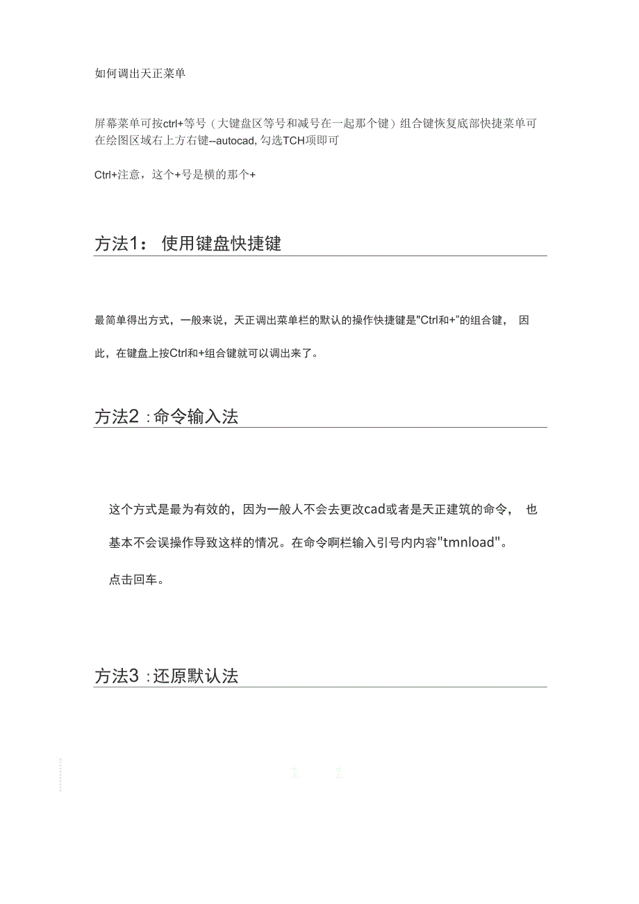 3种方法调出天正菜单_第1页