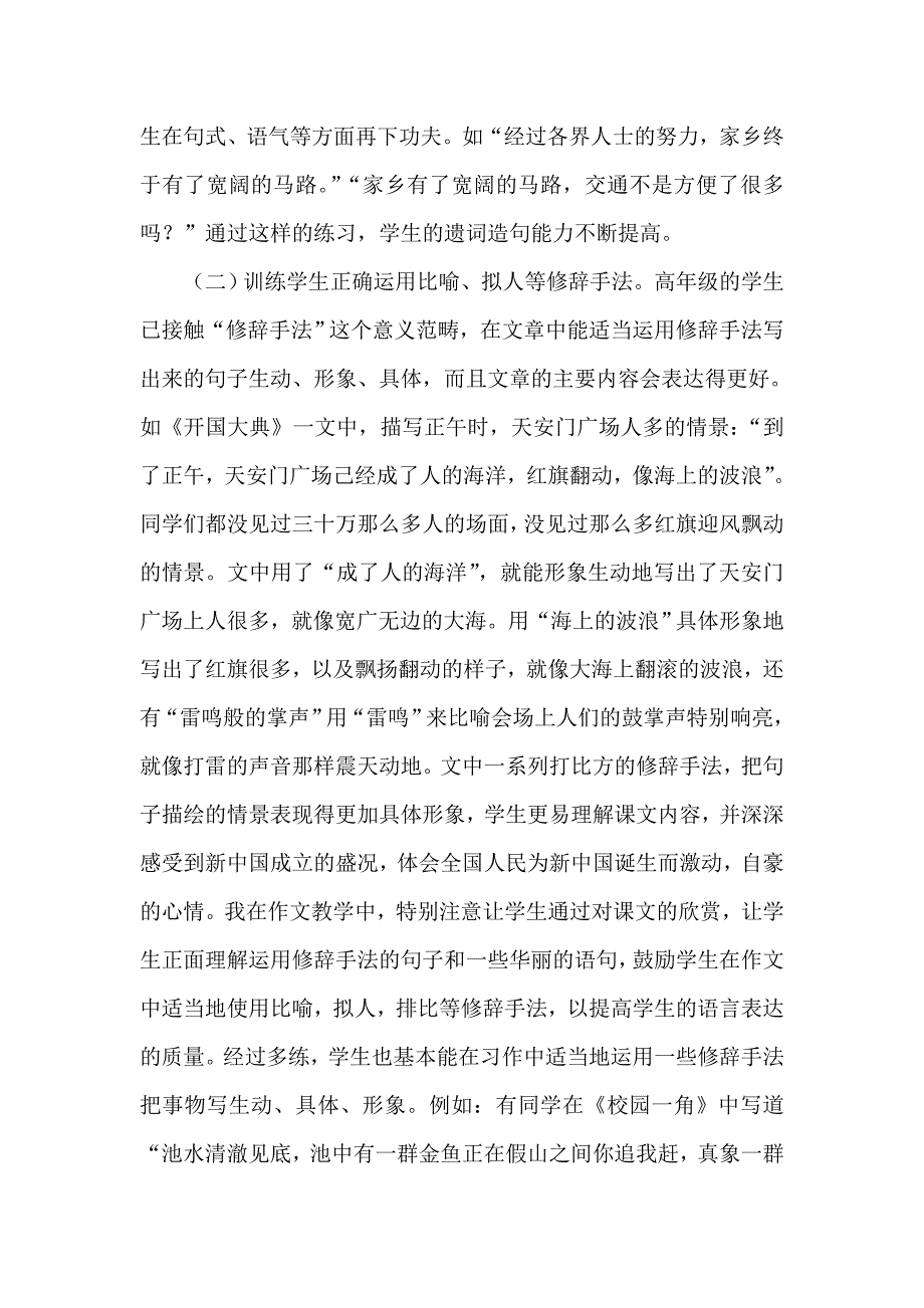 培养小学生写作能力之我见.doc_第2页