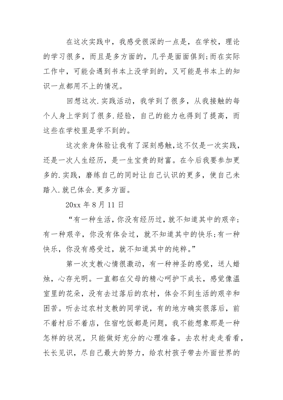 .实践报告1500字范文_第4页