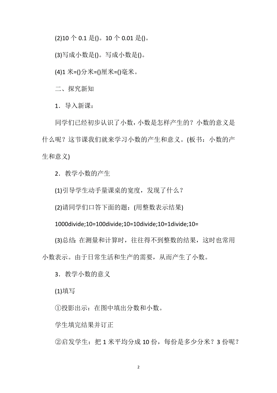 四年级数学教案——《小数复习》_第2页