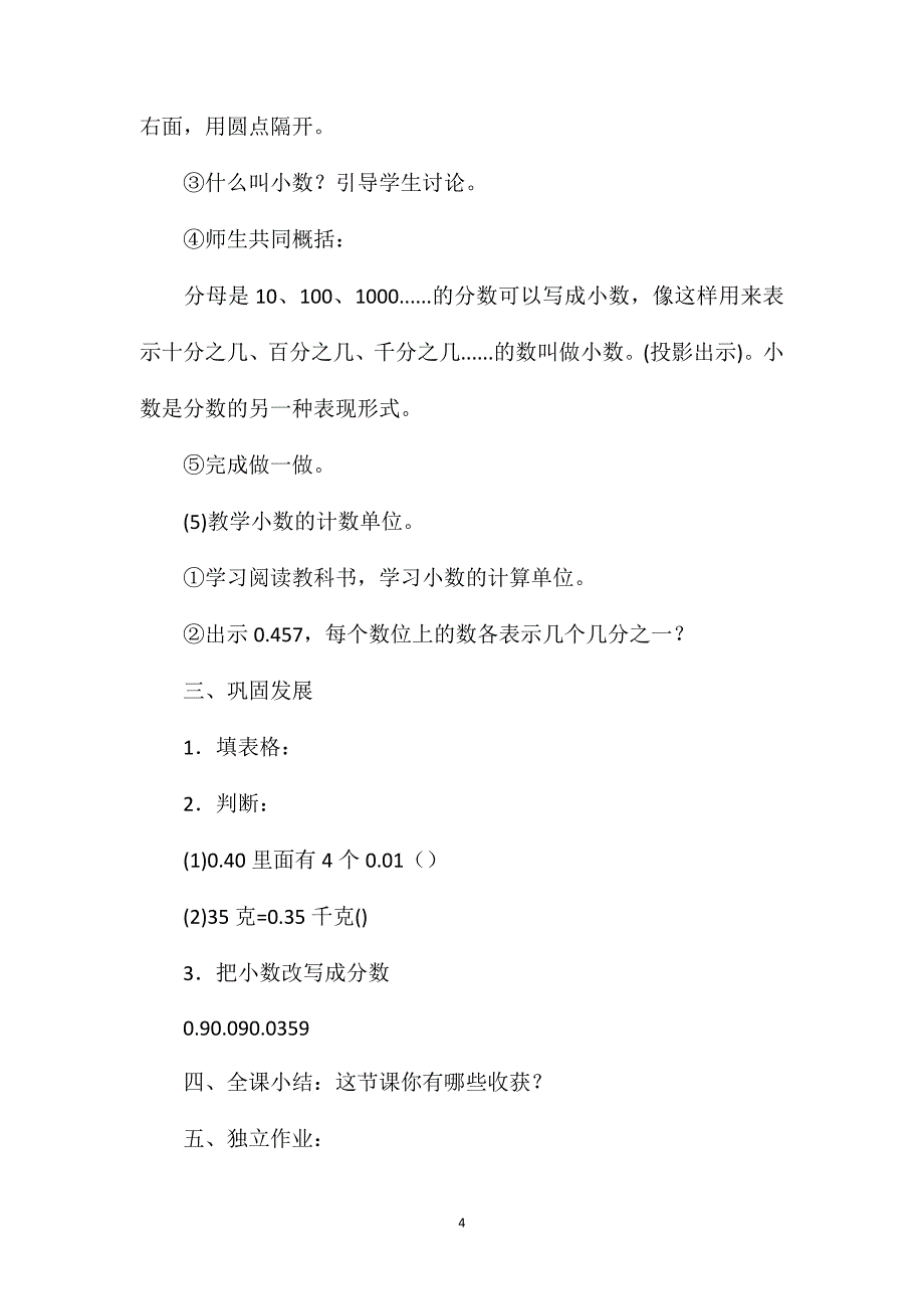 四年级数学教案——《小数复习》_第4页