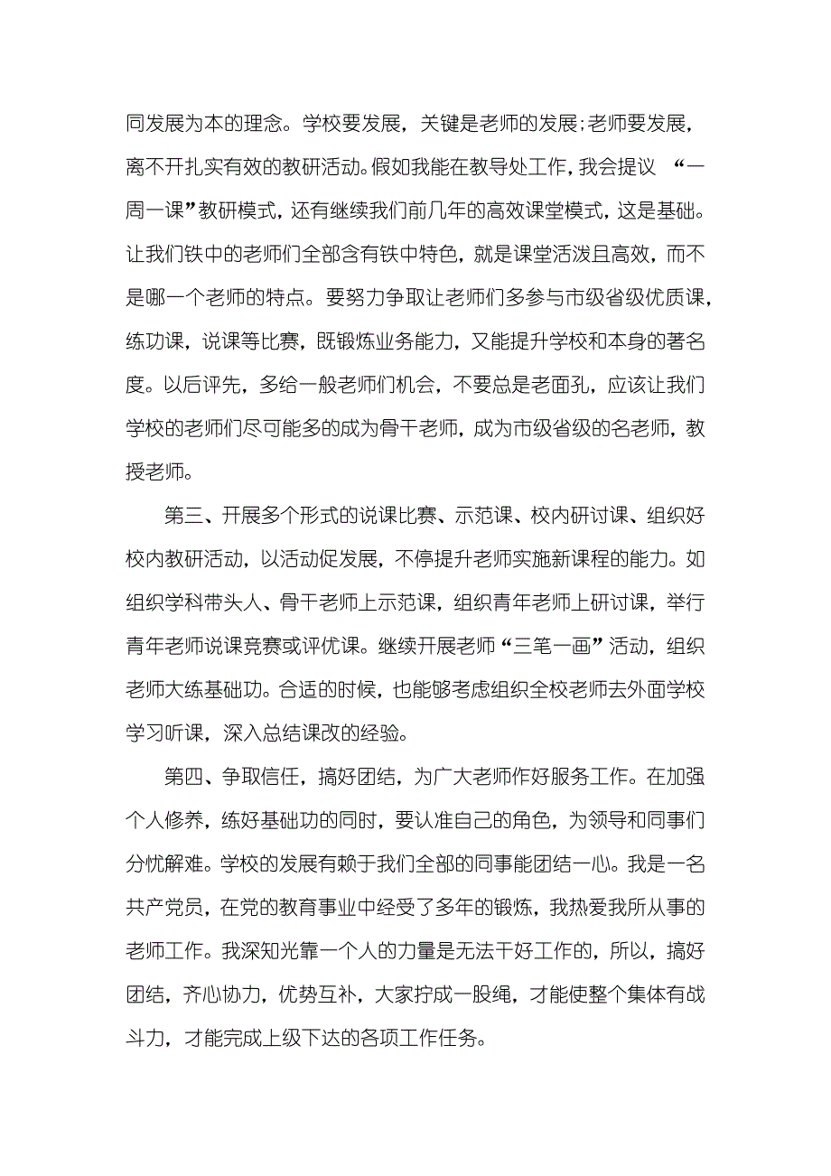 教导主任竞聘演讲稿三篇_第4页