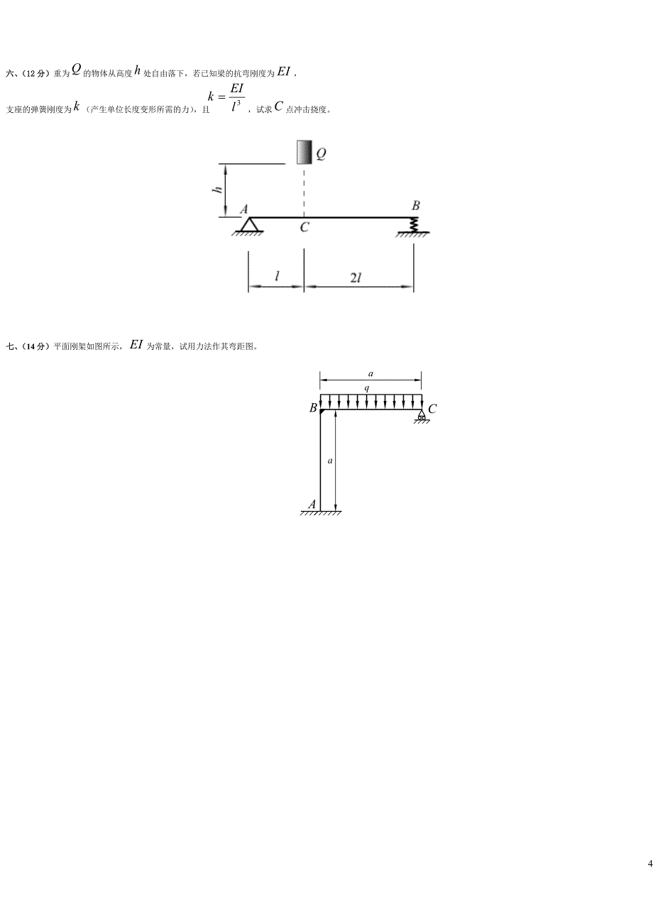 (完整版)四套材料力学试题及答案.doc_第4页