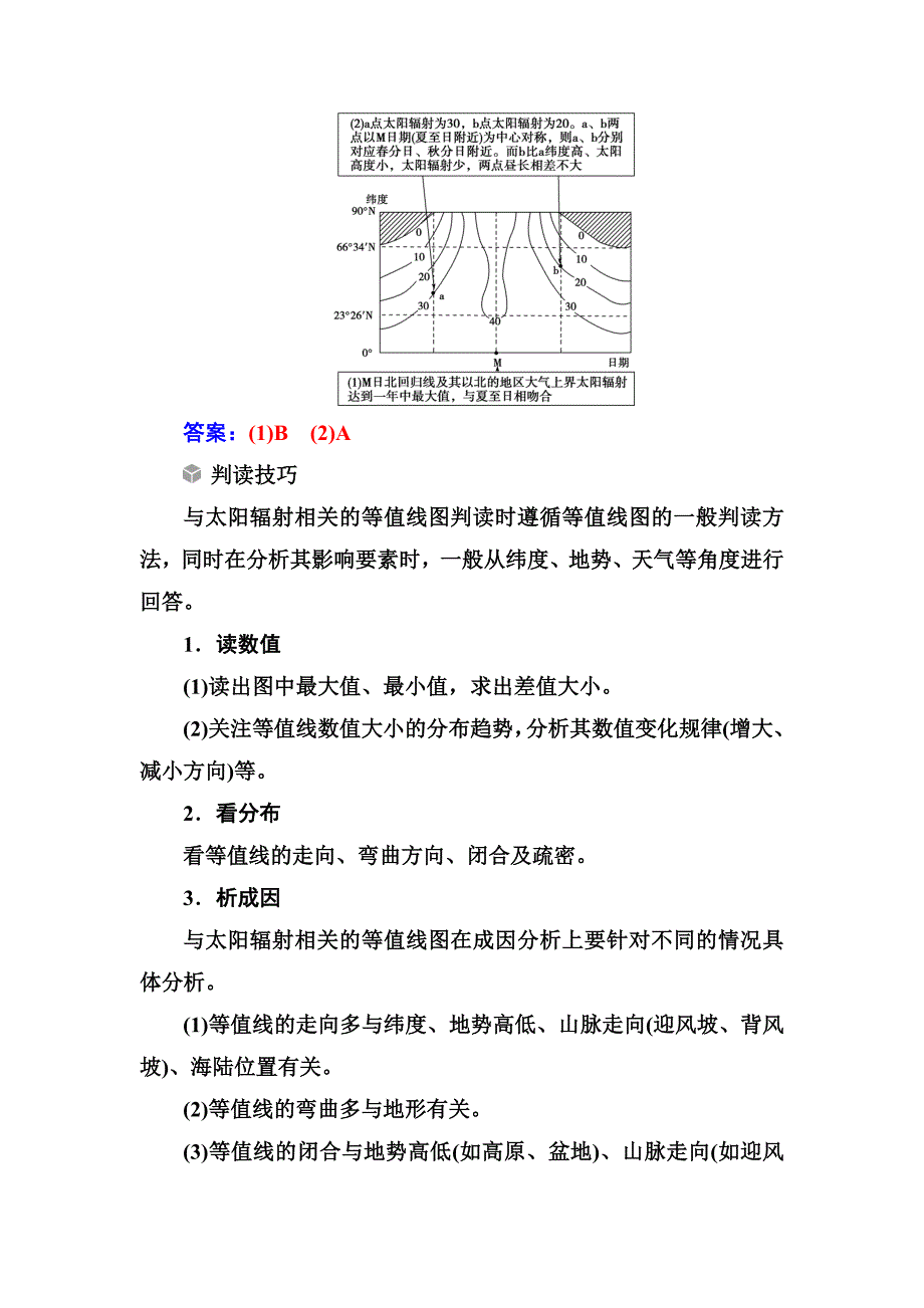 新教材 高考总复习地理练习：高考热考图表系列 三与太阳辐射相关等值线图的判读 Word版含解析_第2页