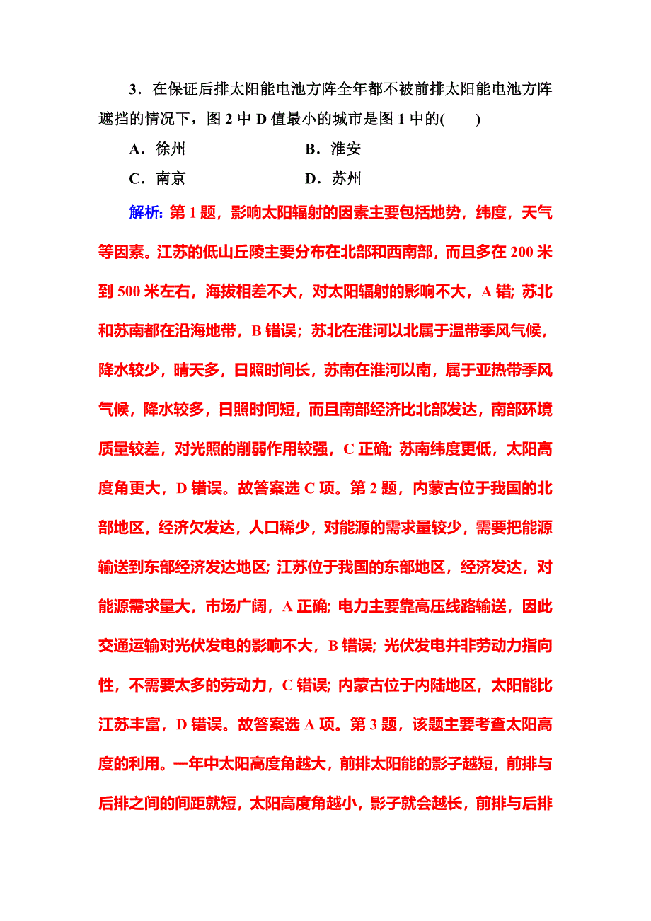 新教材 高考总复习地理练习：高考热考图表系列 三与太阳辐射相关等值线图的判读 Word版含解析_第4页