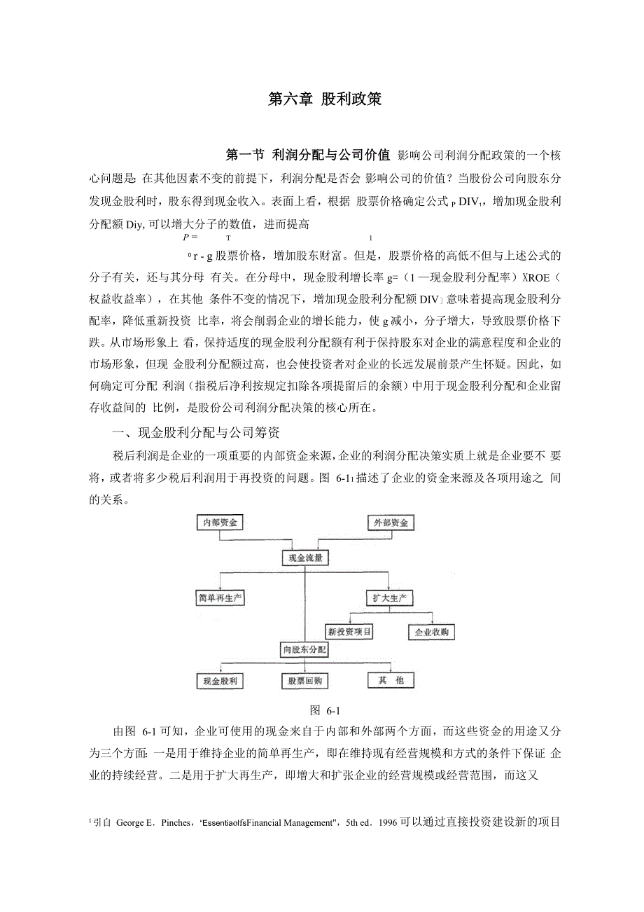 公司金融课程讲义第6章_第1页