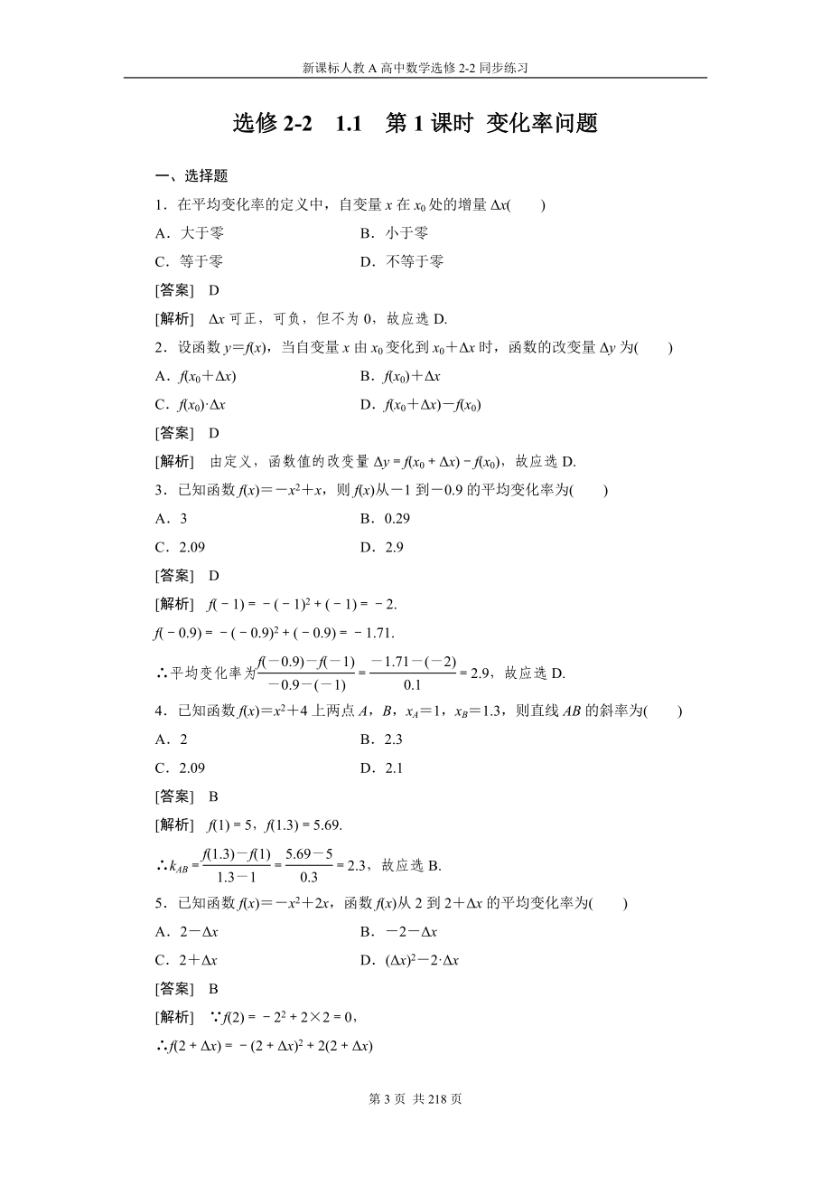 【精品】人教版高中数学选修2-2同步章节训练题及答案全册汇编_第3页